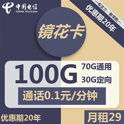 电信流量卡19元200g官方办理是真的吗？不靠谱！